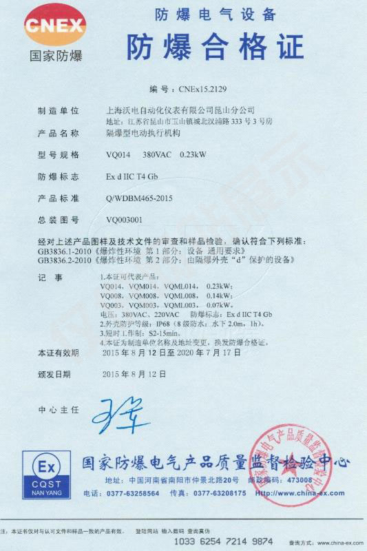 防爆合格证