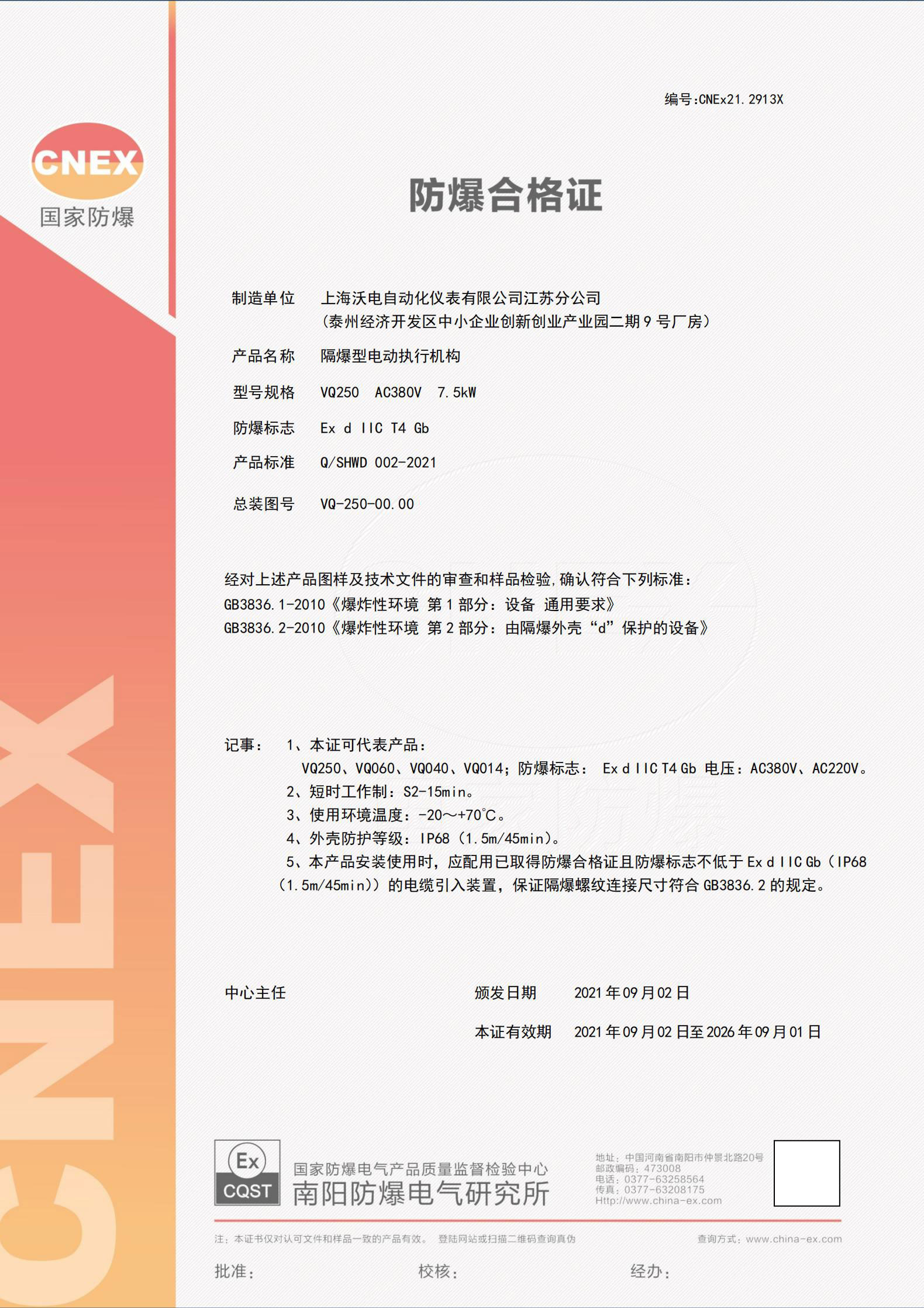 防爆型丝瓜视频免费观看执行机构防爆合格证