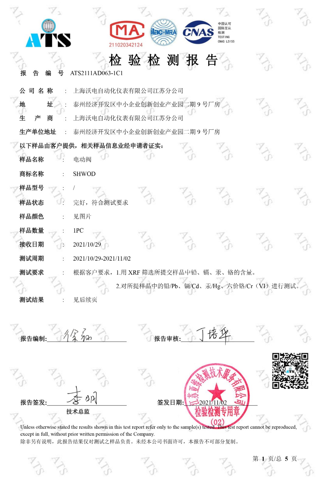 丝瓜视频免费观看阀检验检测报告